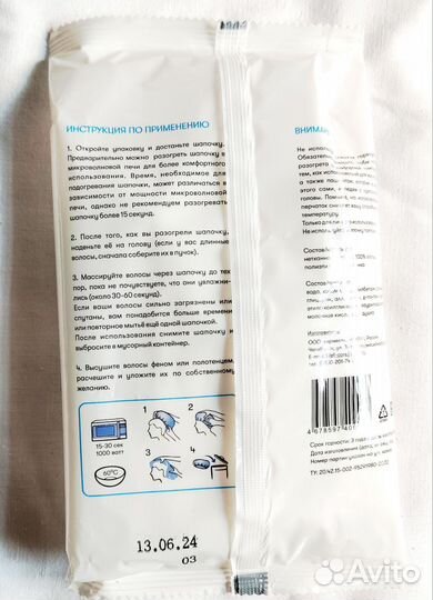 Шапочка с шампунем и кондиционером для мытья волос