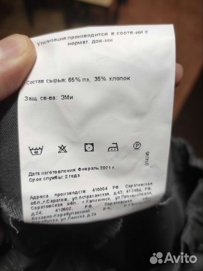 Спецодежда