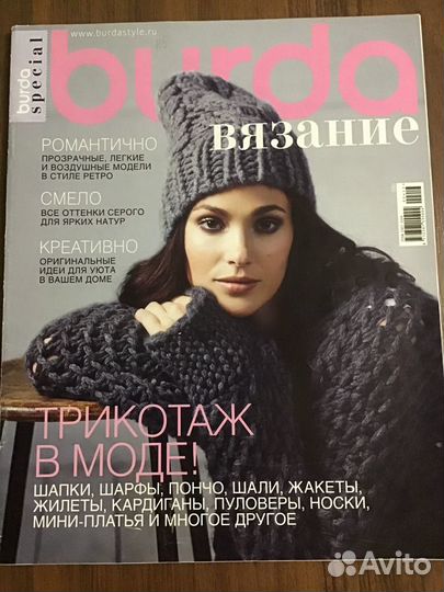 Журналы по вязанию