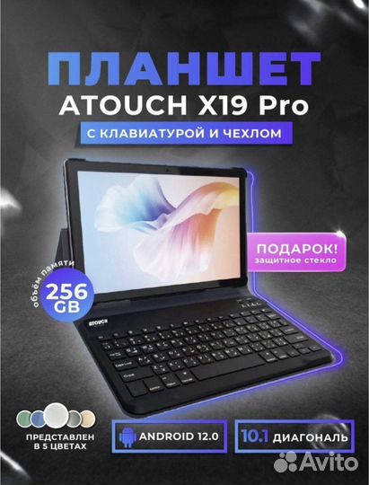 Планшет atouch x19 pro