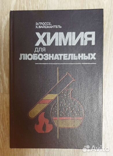 Книга (учебник по химии)