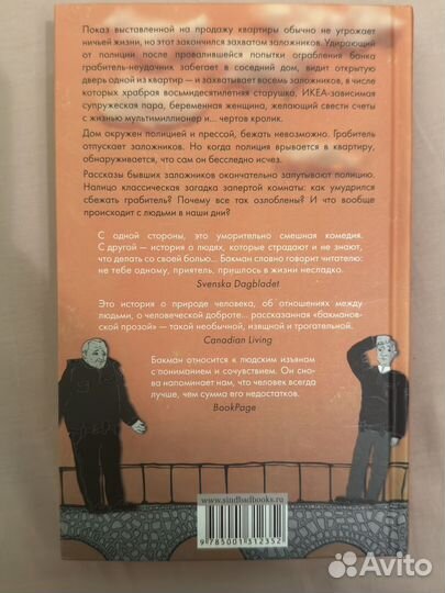 Тревожные люди