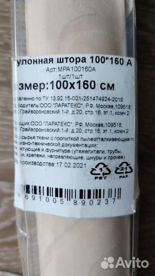 Новая рулонная штора