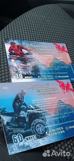 Подарочный сертификат на прокат квадроциклов