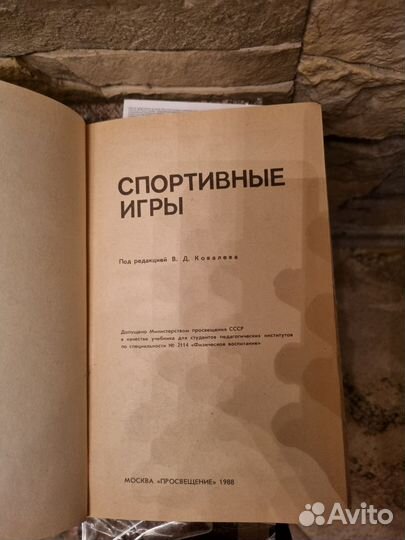 Спортивные игры, учебник