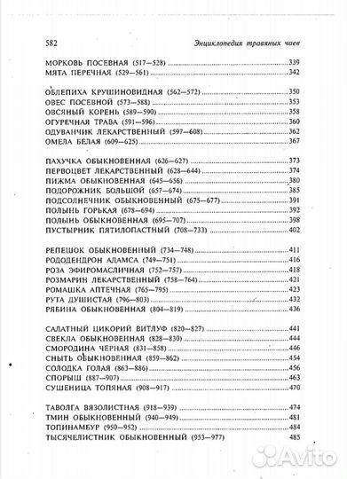 Энциклопедия травяных чаёв