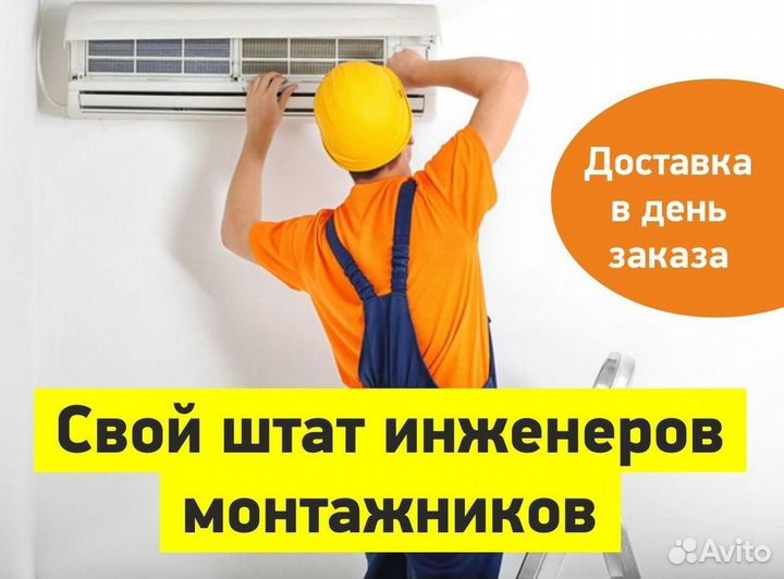 Кондиционер сплит в наличии