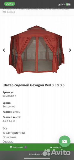 Шатер с москитной сеткой