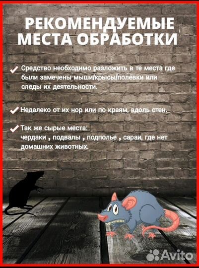 От Крыс и мышей 10 шт