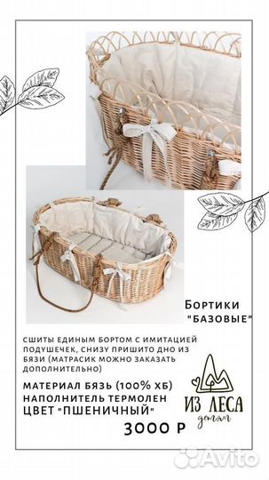Детская кроватка люлька