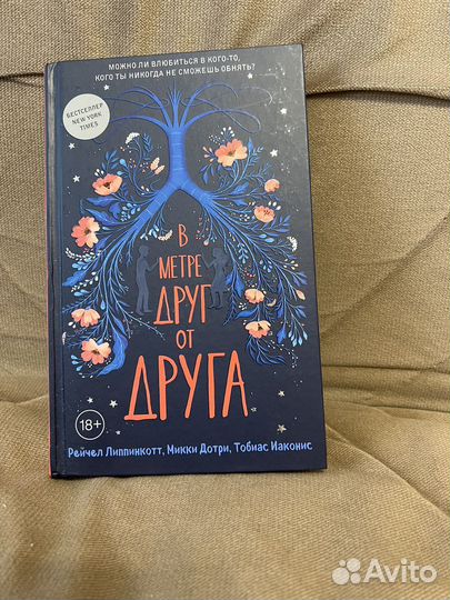 В метре друг от друга