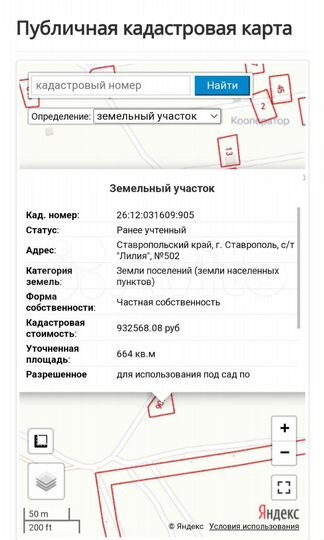 Участок 6,6 сот. (СНТ, ДНП)