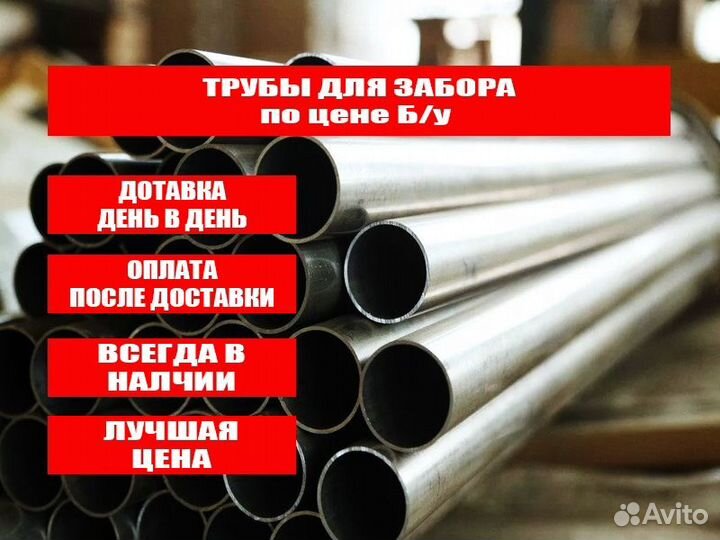 Труба на столбы