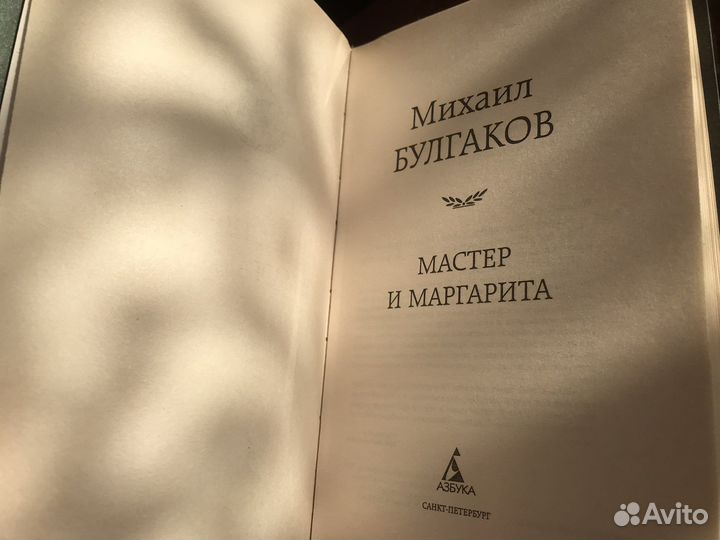 Книга М. Булгакова 