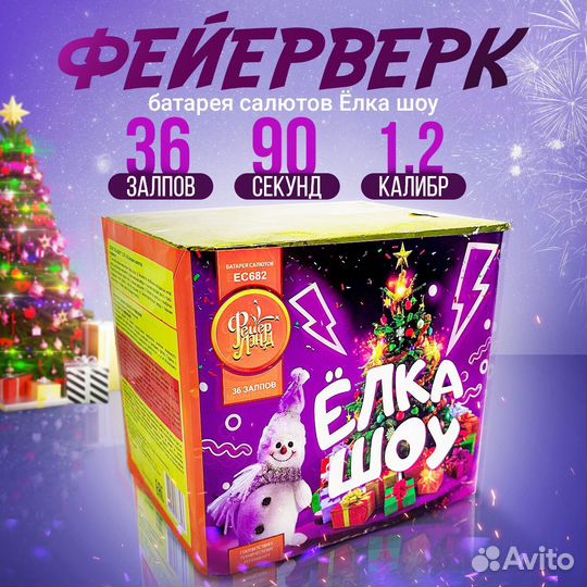 Салюты и фейерверки Ёлка-шоу