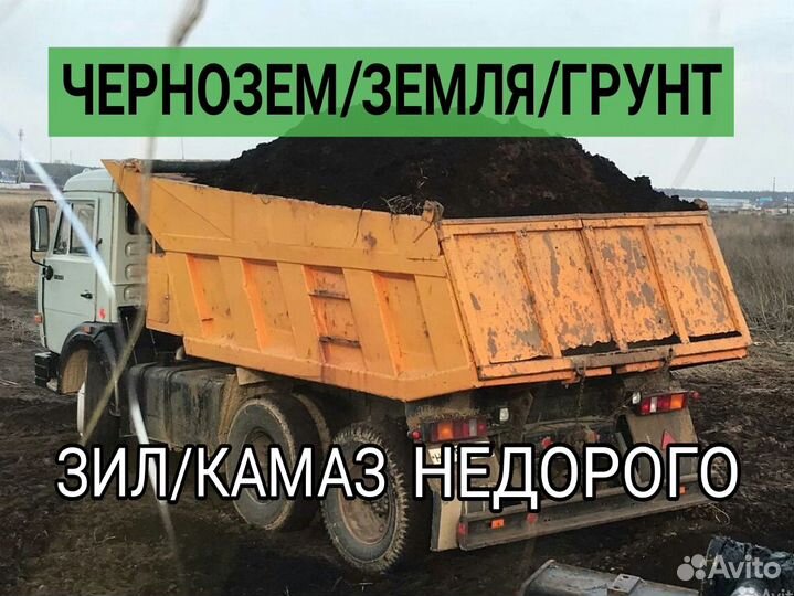 Земля чернозем с доставкой 12 кубов