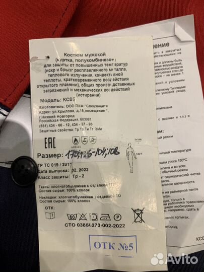 Сварочный костюм