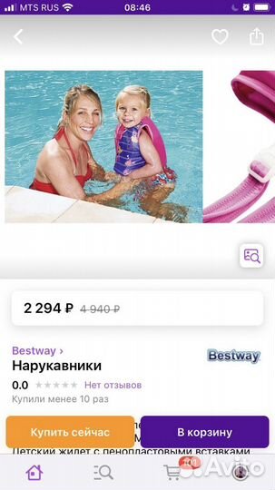 Новый жилет для плавания