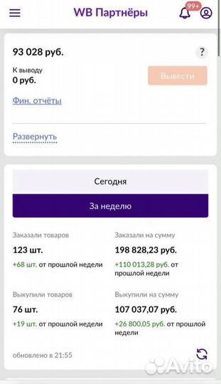 Менеджер по WB на результат
