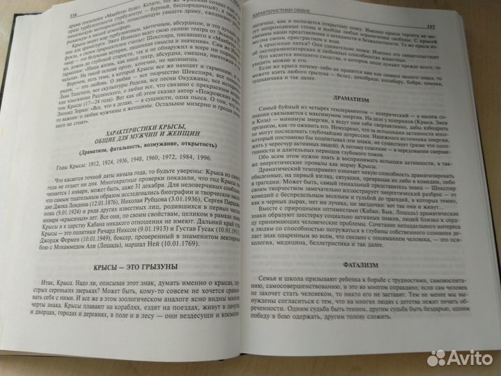 Книга Григория Кваша. Структурный гороскоп