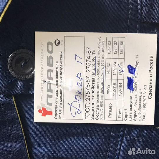 Костюм рабочий