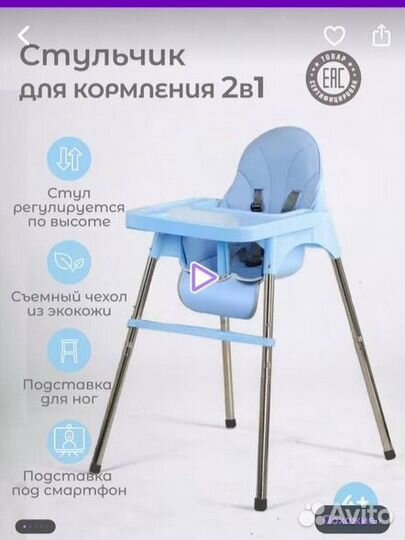 Стул для кормления 2 в 1 Bird Team Baby