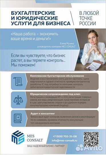 Бухгалтерские и юридические услуги