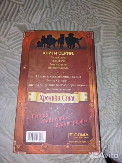 Хроники стаи. Пустой город