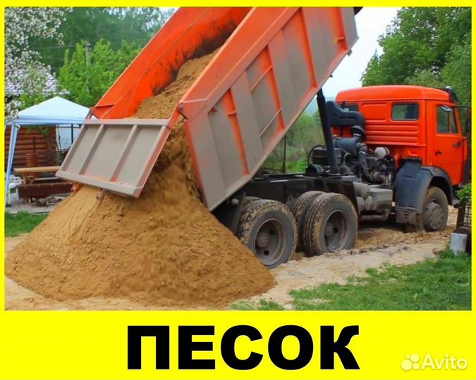 Песок доставка