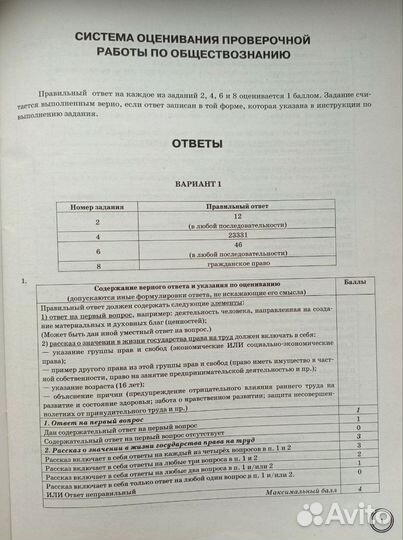 ВПР 7 класс Обществознание