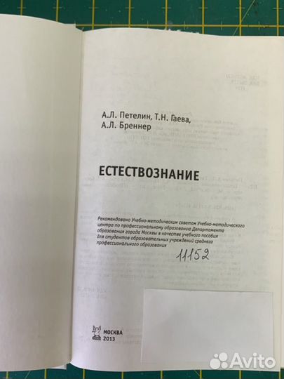 Учебник Естествознание