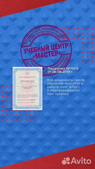 Обучение на удостоверение монтажника