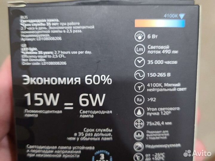 Светодиодная лампа