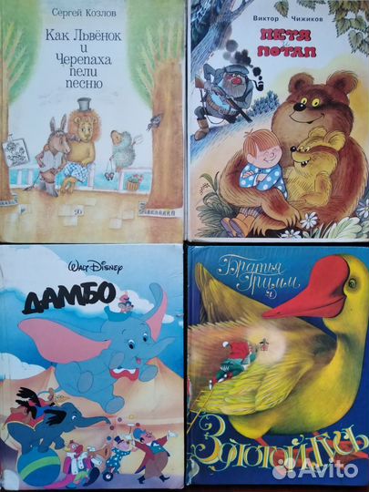 Детские книги разные