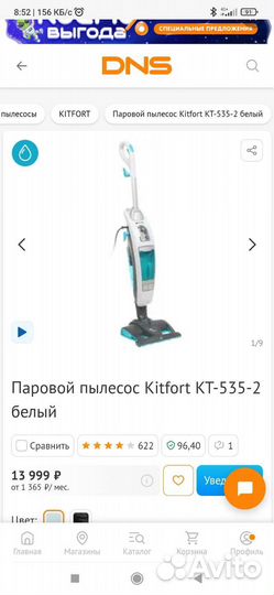 Паровой пылесос kitfort