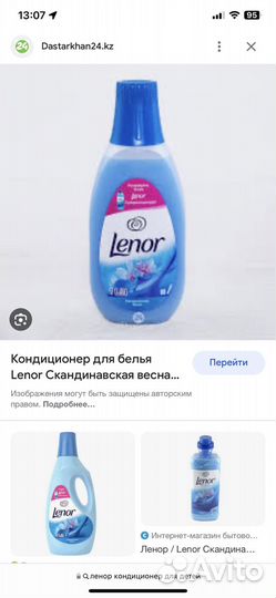 Ленор, Lenor, кондиционер
