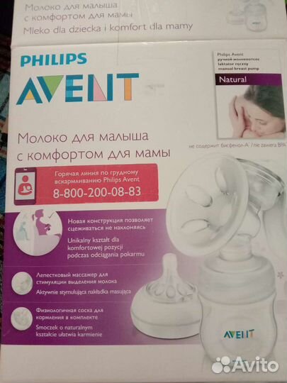 Молокоотсос Avent ручной