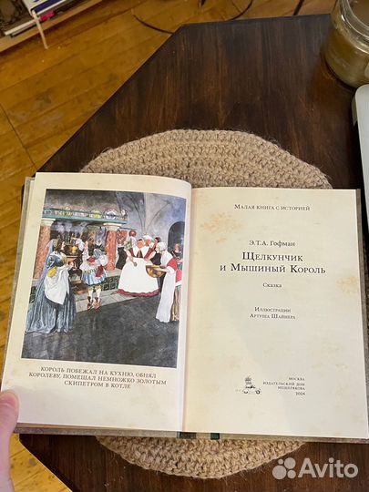 Щелкунчик и мышиный король. Э.Т.А. Гофман