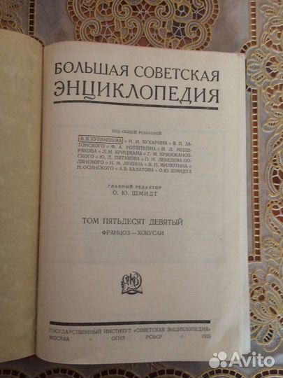 Большая советская энциклопедия