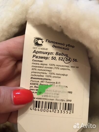 Шапка зимняя для мальчика, р. 54