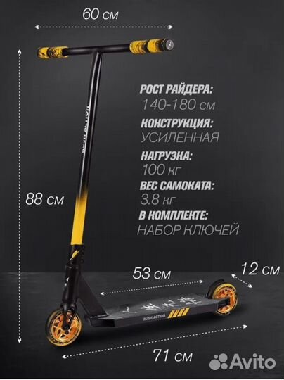 Трюковой самокат