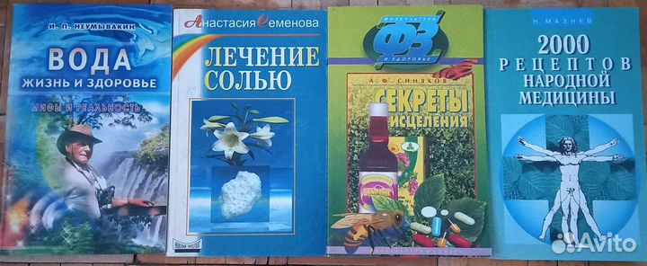 Исцели себя сам. Книги по самолечению. Травники