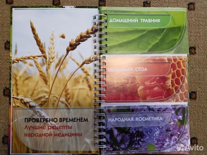 Энциклопедия народной медицины