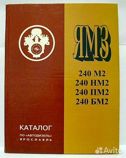 Каталог запчастей ямз 3 тома экспортный вариант