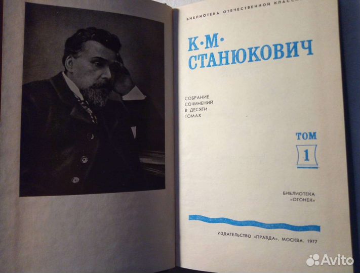 Станюкович К. М. Собрание сочинений в 10-ти томах