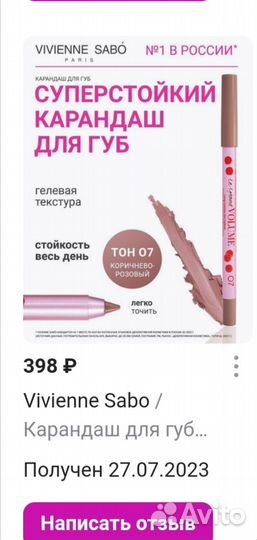 Карандаш для губ Vivienne sabo 07