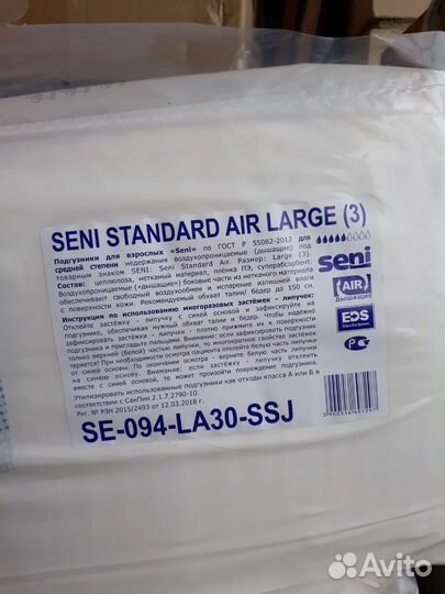 Подгузники для взрослых seni Standard Air Large 3