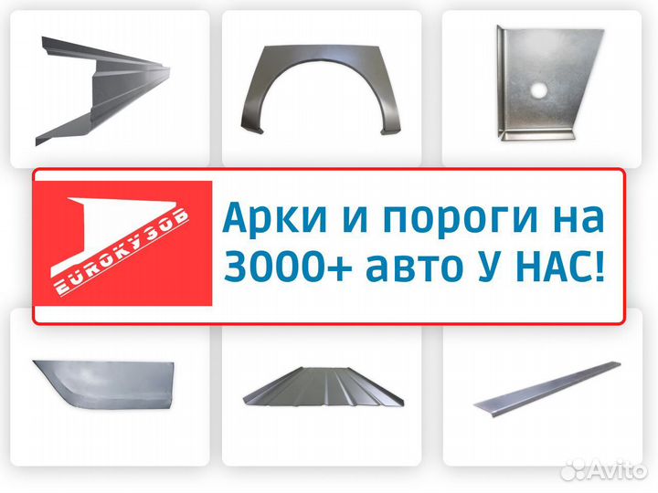 Арки и пороги ремонтные на Toyota