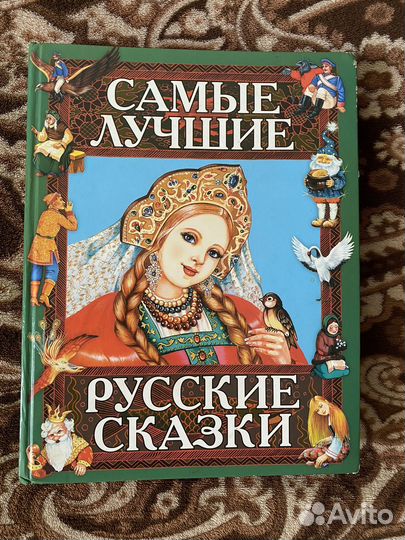 Самый лучшие русские сказки