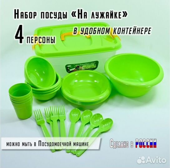 Набор посуды для пикника